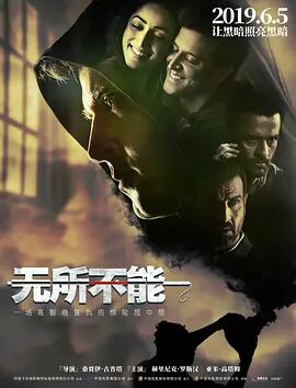 《扰乱》海报